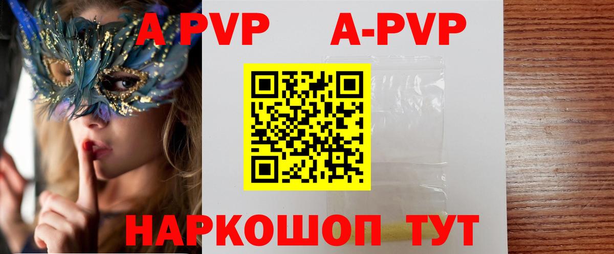 Донецк  купить закладку  APVP  Вход с VPN  Альфа ПВП мука 