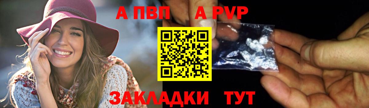 A-PVP Crystall Донецк