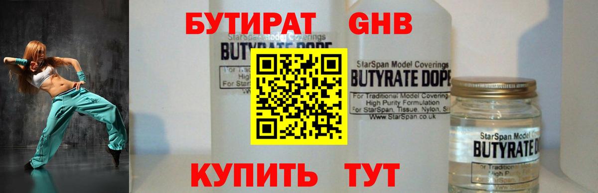Бутират Butirat  Бутират  Донецк  Вход с VPN 