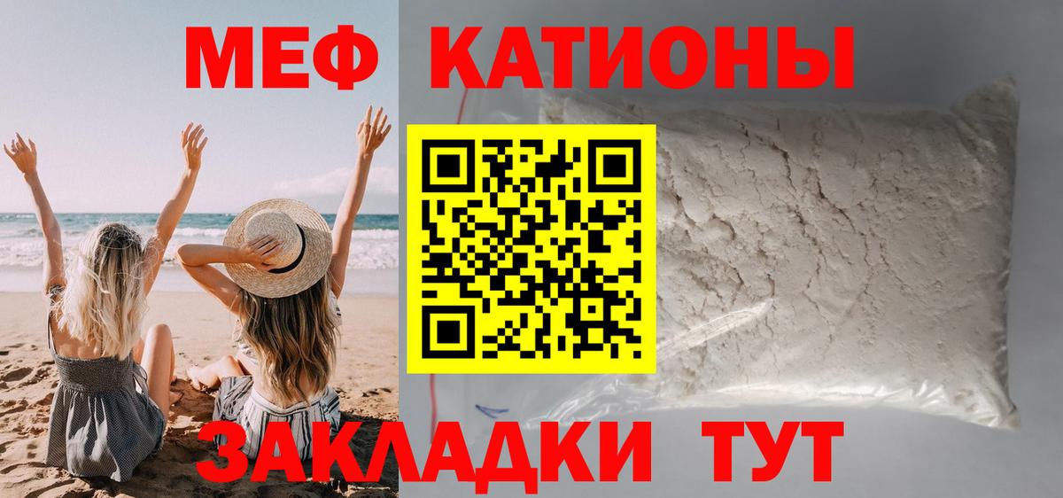 МЯУ-МЯУ  МЯУ-МЯУ VHQ  Донецк  Вход с VPN  Мефедрон мука 